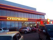 Rodnichok, торговий центр фото