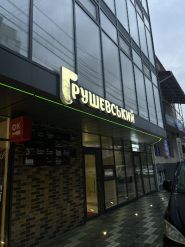 Грушевський, торговий центр фото