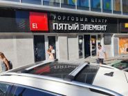 5 елемент, торгово-розважальний центр фото