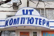 Utex, торгово-сервісний центр фото