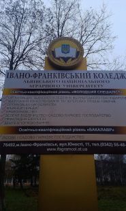 Коледж Львівського національного аграрного університету фото