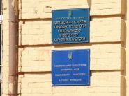 Технікум харчових технологій фото