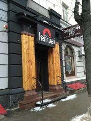 Kampai, кафе фото