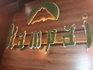 Kampai, кафе фото