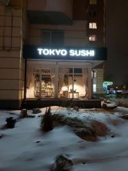 Tokyo Sushi, суші фото