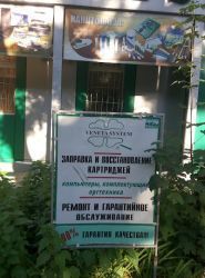 Veneta System, заправка картриджів, сервіс офісної техніки фото