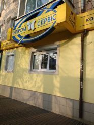 Инпром-Сервис, дП фото