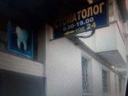 Стоматолог Роман Мальчугін фото