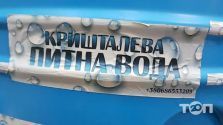 Кришталева, питна вода фото
