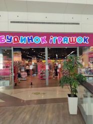 Дом игрушек, детский магазин фото