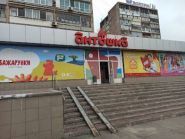 Антошка, дитячий магазин дитячих товарів фото