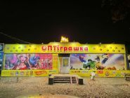 Опт іграшка фото