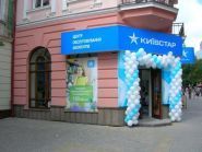 Киевстар, сервисный центр фото