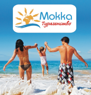 Мокка, туристична агенція фото