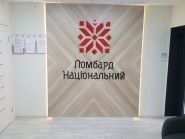 Національний, ломбард фото