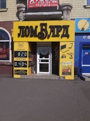 Золота скриня, ломбард фото