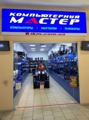 Комп'ютерний майстер, магазин-сервіс фото