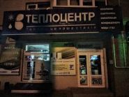 ТеплоЦентр, продаж опалювальної техніки фото