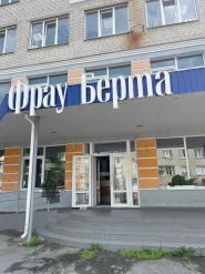 Фрау Берта, хімчистка фото