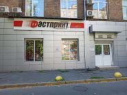 Фастпрінт, центр поліграфії фото