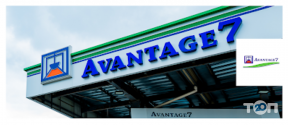 Avantage7, АЗС фото