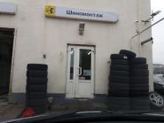 Топ Шина, магазин шин та дисків фото