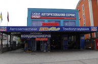 Liqui Moly, авторизований сервіс фото