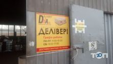 Деливери, служба доставки фото
