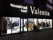 Valentin, магазин мужской одежды фото