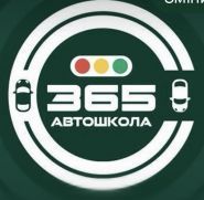 Автошкола 365 фото