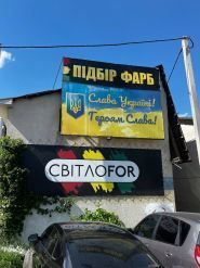 Світлофор, фарби, лаки для авто фото