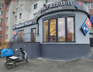 Domino's Pizza, пиццерия фото