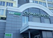 Віта Дент, стоматологія Віта Дент, стоматологія фото