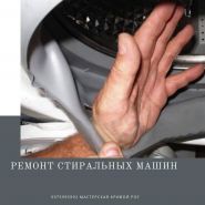 WashService, ремонт побутової техніки фото