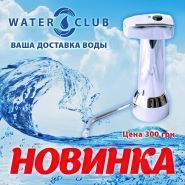 WaterClub, доставка води фото