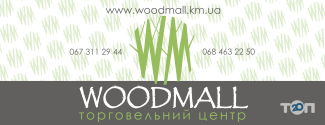 Woodmall, торговий центр фото