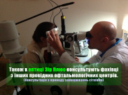 Зір Плюс, офтальмологический кабинет фото