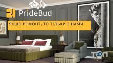 PrideBud, ремонтно-будівельна компанія фото