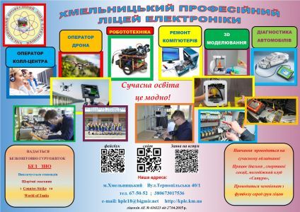 Відгуки про “Хмельницький професійний ліцей електроніки ПТУ-18” - фото 2