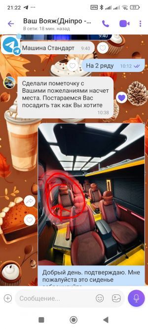 Відгуки про “Ваш вояж, пасажирські перевезення” - фото 2