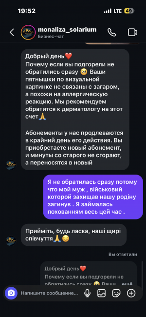 Отзывы о “Мона Лиза, студия загара” - фото 2