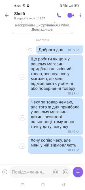 Відгуки про “Shelfi, магазин одягу та взуття” - фото 2