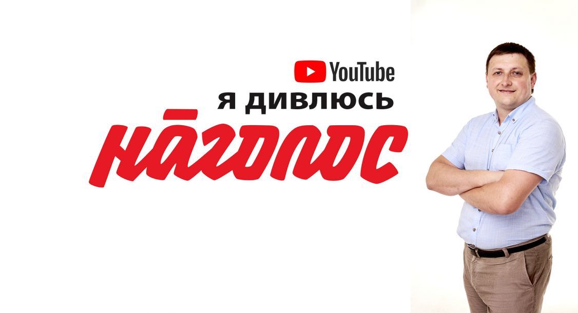 Відгуки про “Наголос, канал” - фото 1