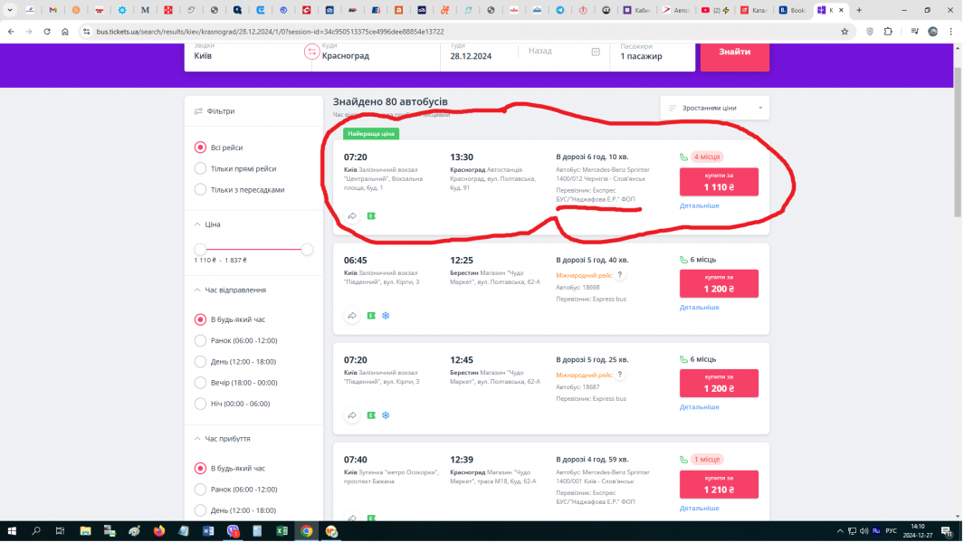 Відгуки про “Tickets ua, тревел сервіс” - фото 1