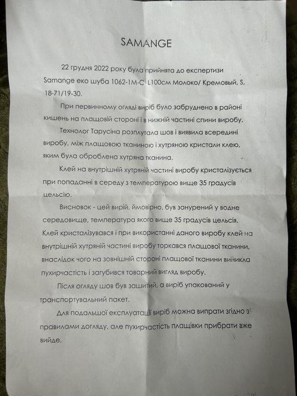 Отзывы о “Samange, интернет-магазин женской одежды” - фото 2