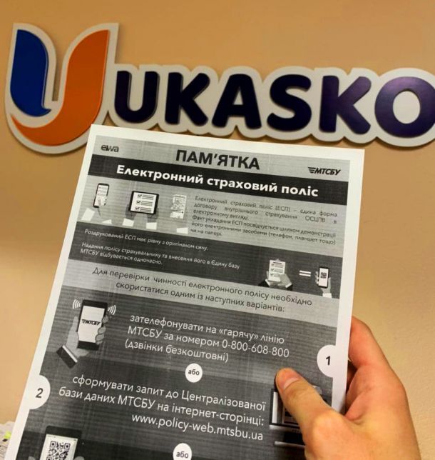 Відгуки про “Ukasko, платформа онлайн-страхування” - фото 1