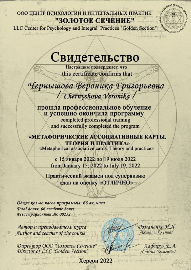 Відгуки про “Золотое сечение, центр психології” - фото 1