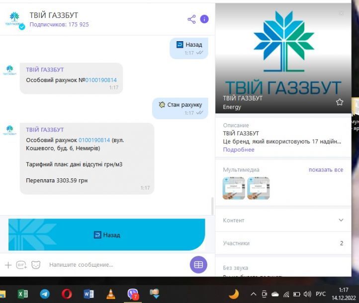 Відгуки про “Вінницягаз збут” - фото 1