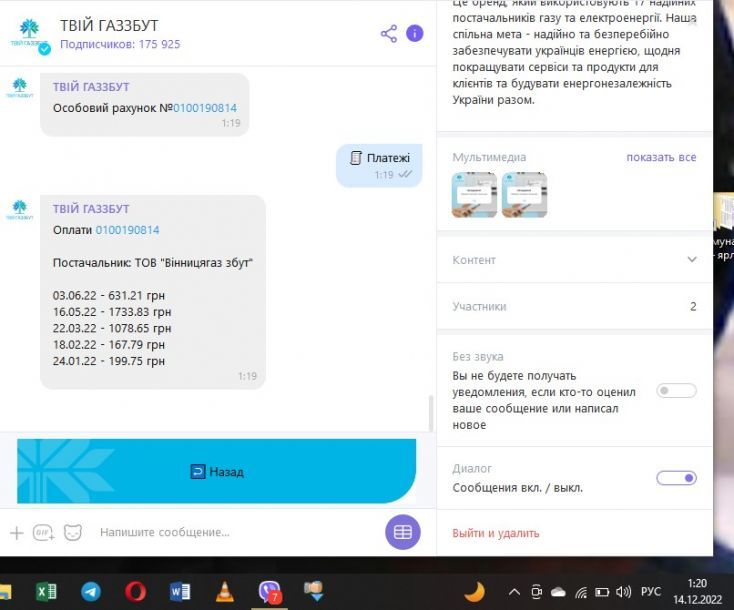 Відгуки про “Вінницягаз збут” - фото 2