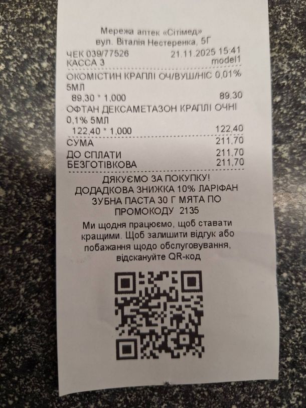 Відгуки про “Сітімед, аптека” - фото 1